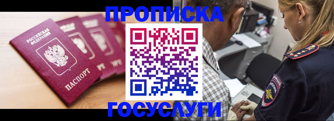 временная регистрация для школы в Арсеньеве